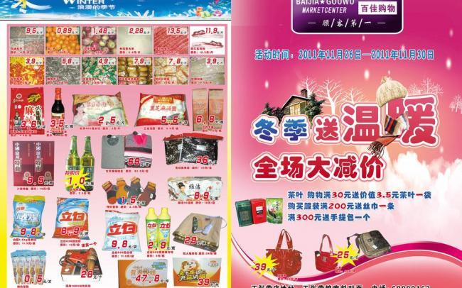 冬日溫情回饋，日用百貨全場大減價(jià)