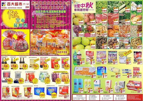 9月13日超市海報(bào) | 日用百貨精選，溫馨生活觸手可及